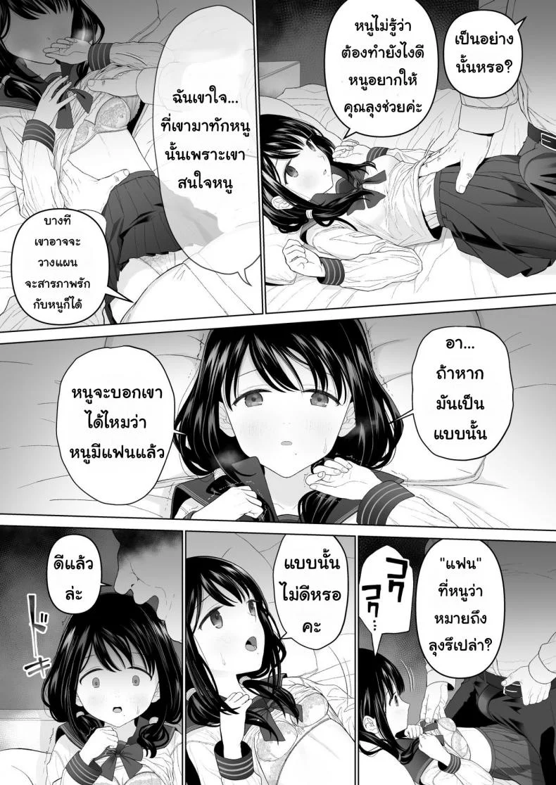 ฉันจะมีเสน่ห์บ้างมั้ยนะ [Mitsume no Mitsumame (Yoikorogashi)] Watashi datte Otoko no Hito o Hikitsuketaiฉันจะมีเสน่ห์บ้างมั้ยนะ 2 หน้า 31