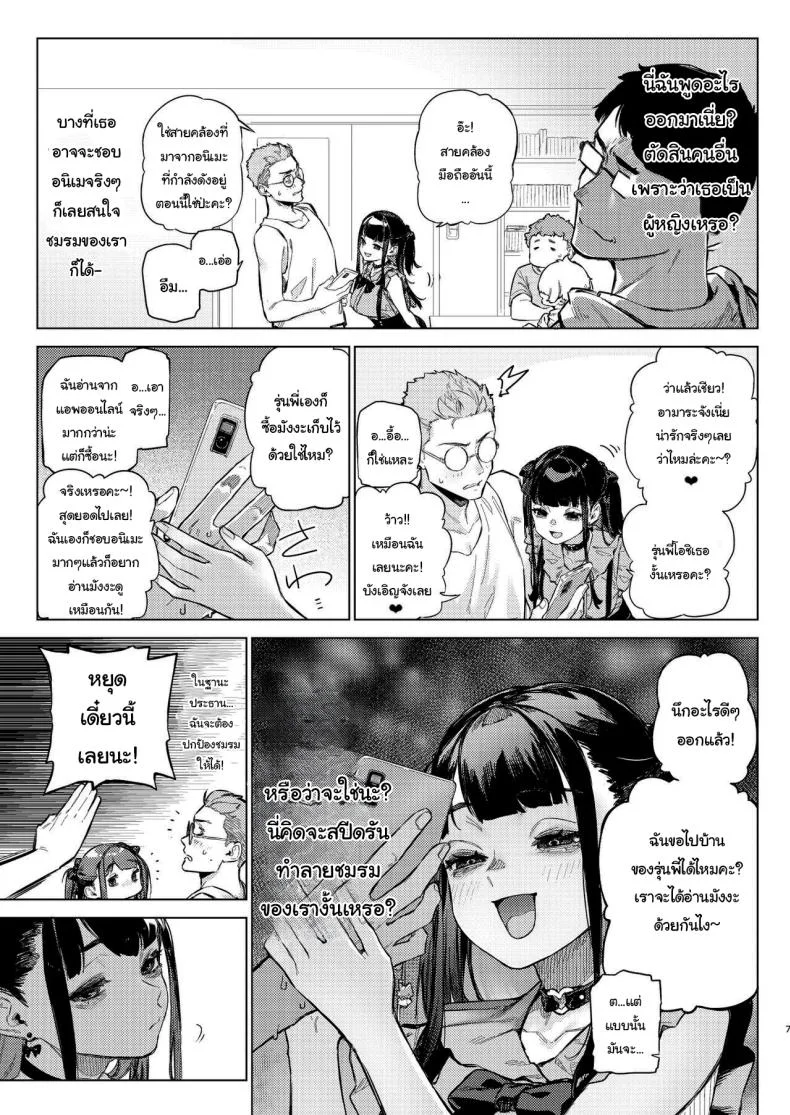 ว่างอยู่ใช่ไหมล่ะคะ [Inraku Tonbo (Usuba Kagerou)] Shousou Mind Crisis Anxious mind crisis หน้า 4