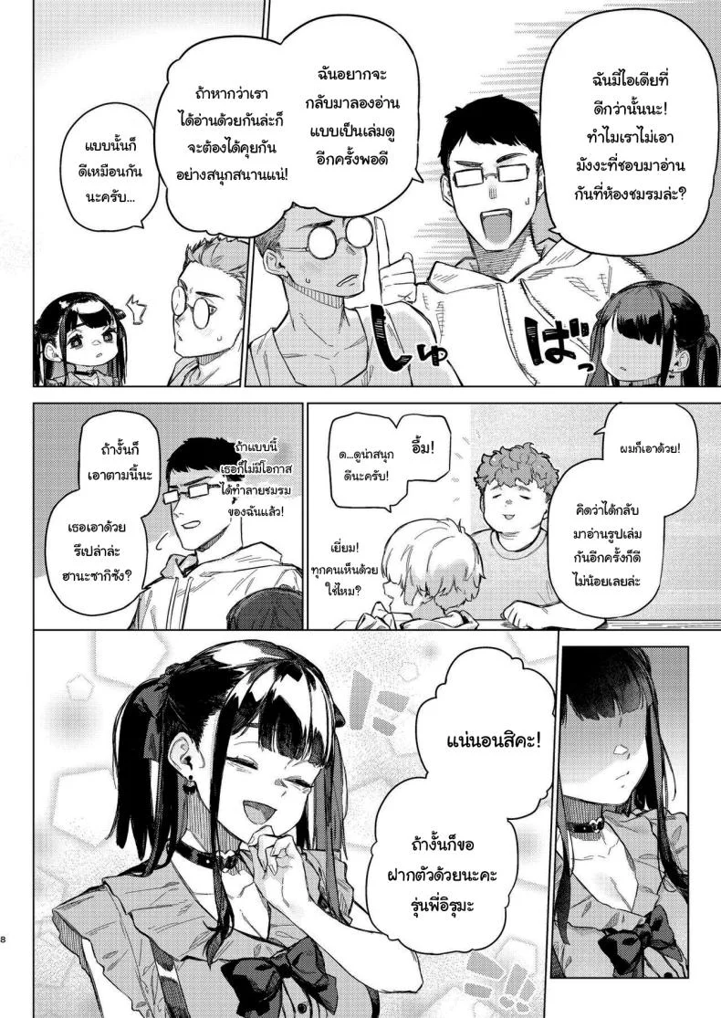 ว่างอยู่ใช่ไหมล่ะคะ [Inraku Tonbo (Usuba Kagerou)] Shousou Mind Crisis Anxious mind crisis หน้า 5