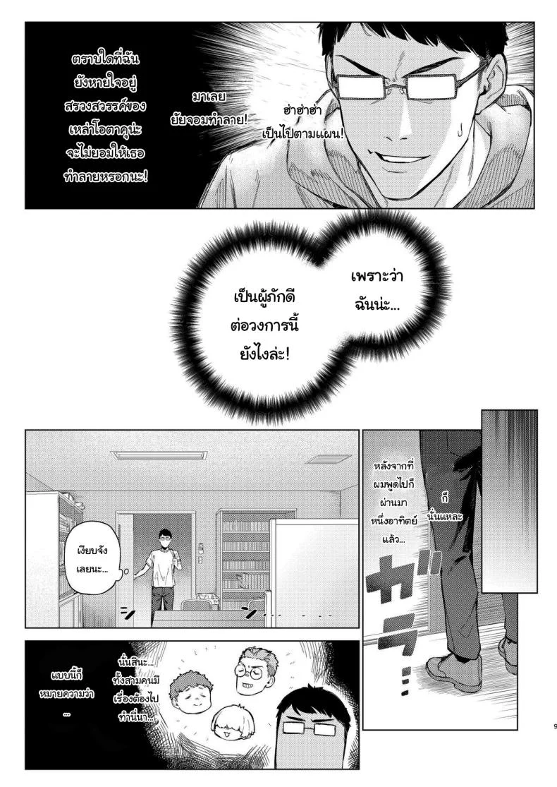 ว่างอยู่ใช่ไหมล่ะคะ [Inraku Tonbo (Usuba Kagerou)] Shousou Mind Crisis Anxious mind crisis หน้า 6