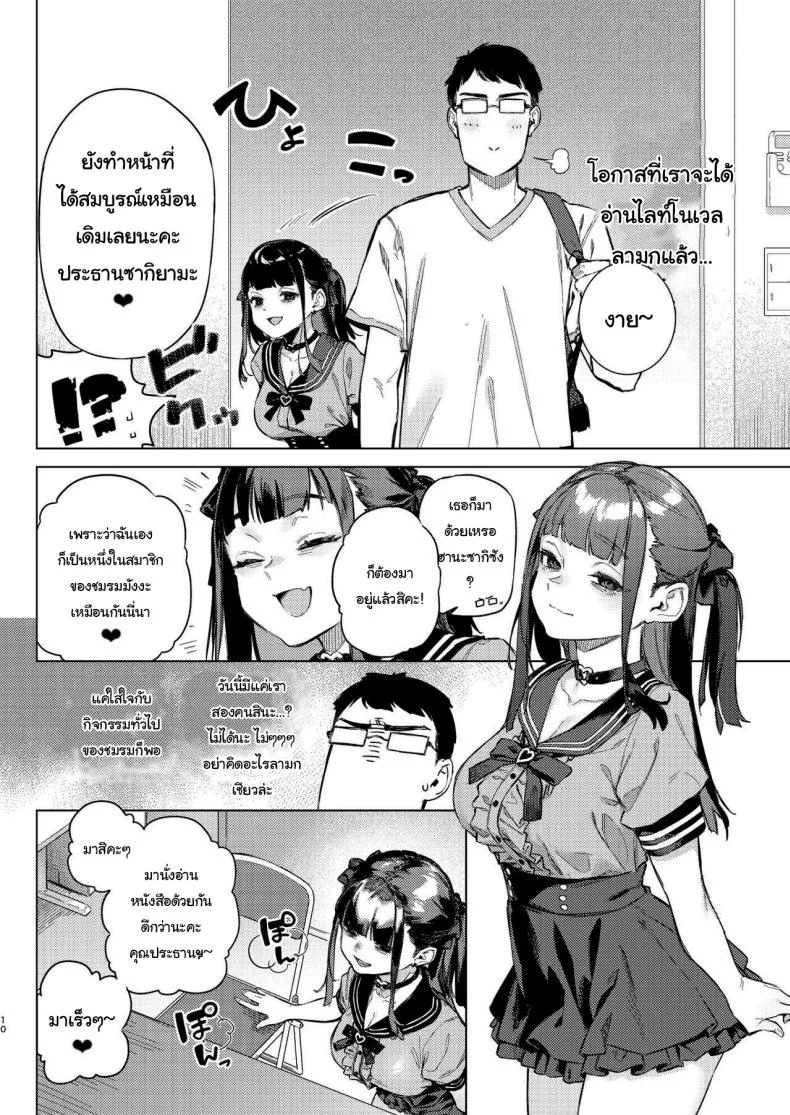 ว่างอยู่ใช่ไหมล่ะคะ [Inraku Tonbo (Usuba Kagerou)] Shousou Mind Crisis Anxious mind crisis หน้า 7