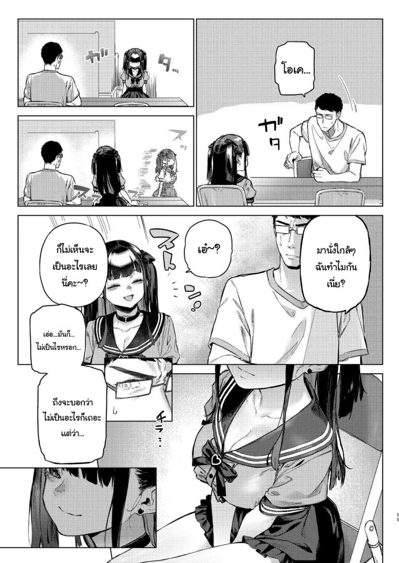 ว่างอยู่ใช่ไหมล่ะคะ [Inraku Tonbo (Usuba Kagerou)] Shousou Mind Crisis Anxious mind crisis หน้า 8