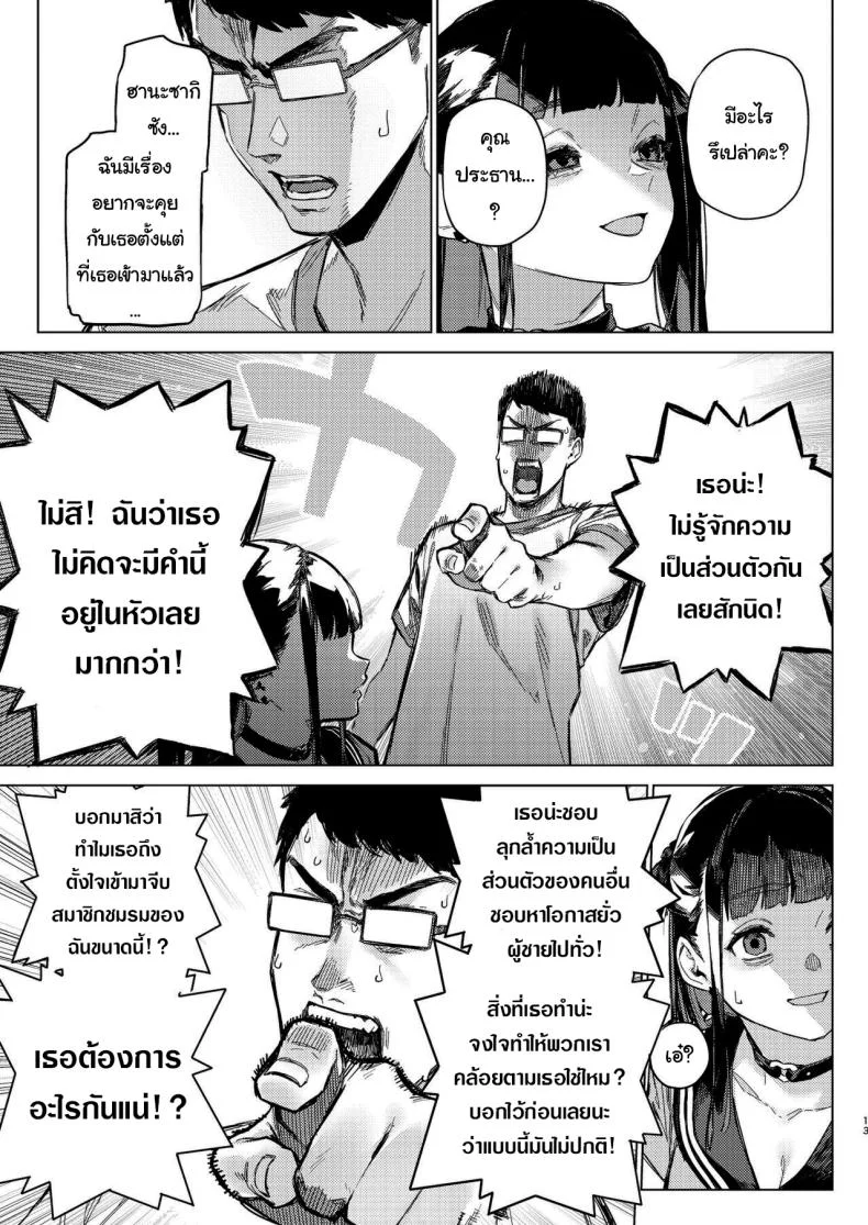 ว่างอยู่ใช่ไหมล่ะคะ [Inraku Tonbo (Usuba Kagerou)] Shousou Mind Crisis Anxious mind crisis หน้า 10