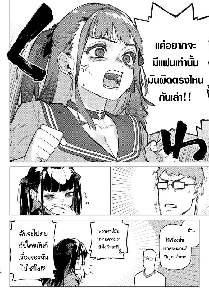ว่างอยู่ใช่ไหมล่ะคะ [Inraku Tonbo (Usuba Kagerou)] Shousou Mind Crisis Anxious mind crisis หน้า 11