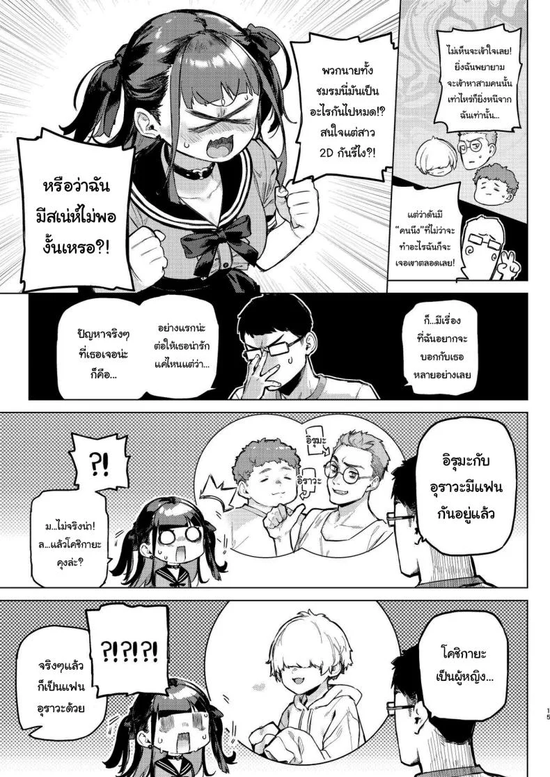 ว่างอยู่ใช่ไหมล่ะคะ [Inraku Tonbo (Usuba Kagerou)] Shousou Mind Crisis Anxious mind crisis หน้า 12