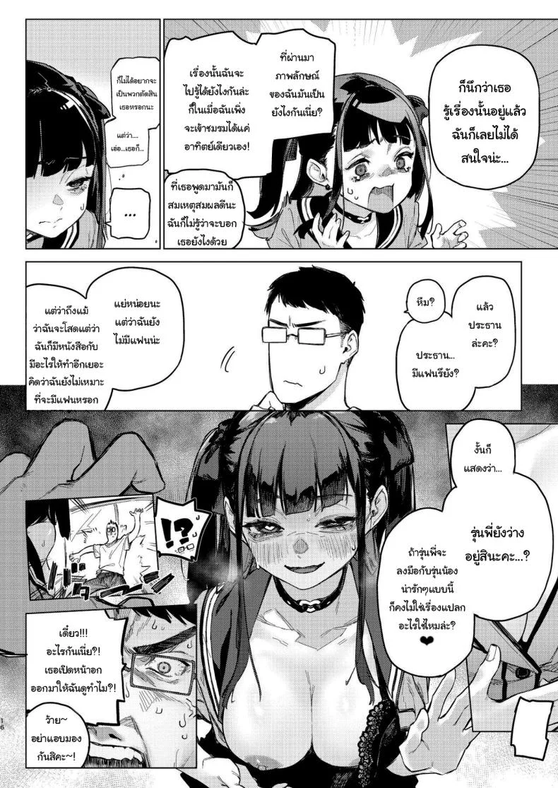 ว่างอยู่ใช่ไหมล่ะคะ [Inraku Tonbo (Usuba Kagerou)] Shousou Mind Crisis Anxious mind crisis หน้า 13