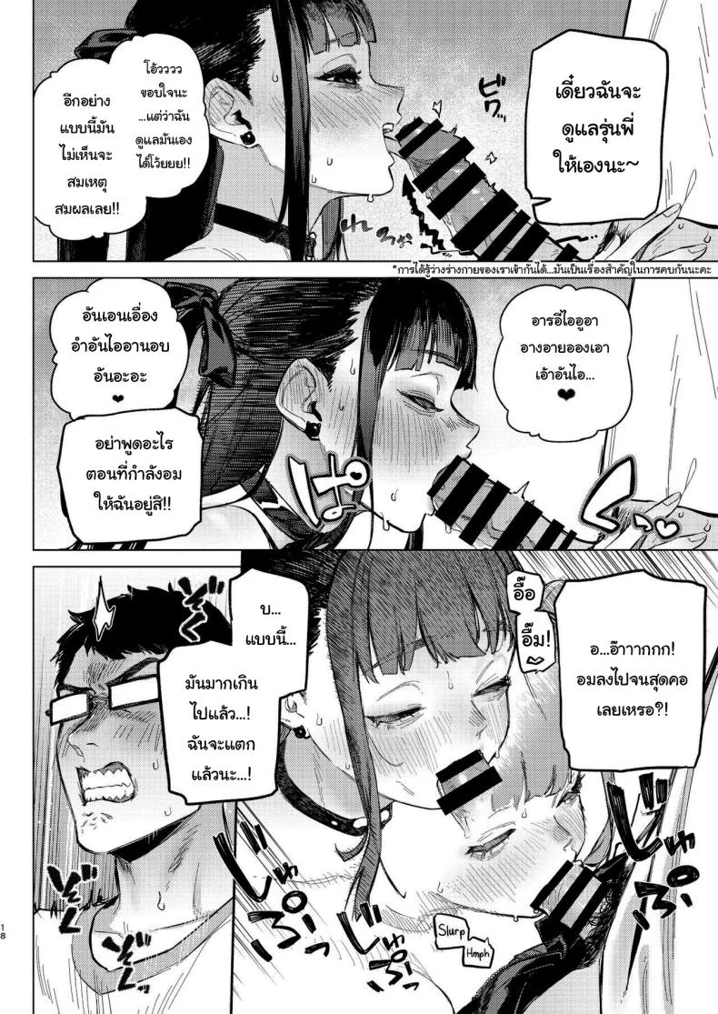 ว่างอยู่ใช่ไหมล่ะคะ [Inraku Tonbo (Usuba Kagerou)] Shousou Mind Crisis Anxious mind crisis หน้า 15
