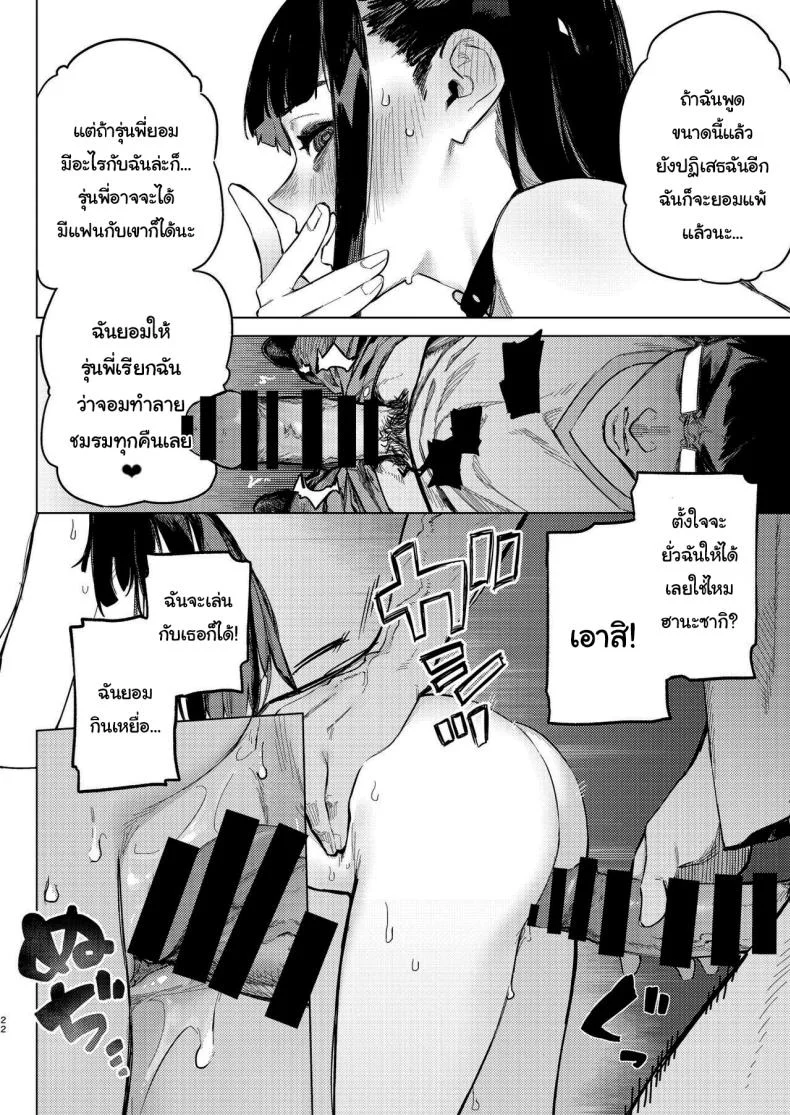 ว่างอยู่ใช่ไหมล่ะคะ [Inraku Tonbo (Usuba Kagerou)] Shousou Mind Crisis Anxious mind crisis หน้า 19