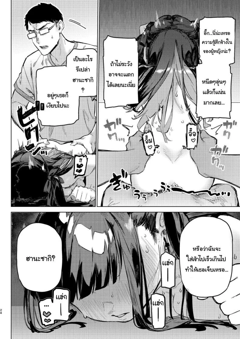 ว่างอยู่ใช่ไหมล่ะคะ [Inraku Tonbo (Usuba Kagerou)] Shousou Mind Crisis Anxious mind crisis หน้า 21
