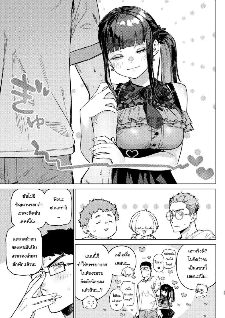 ว่างอยู่ใช่ไหมล่ะคะ [Inraku Tonbo (Usuba Kagerou)] Shousou Mind Crisis Anxious mind crisis หน้า 32