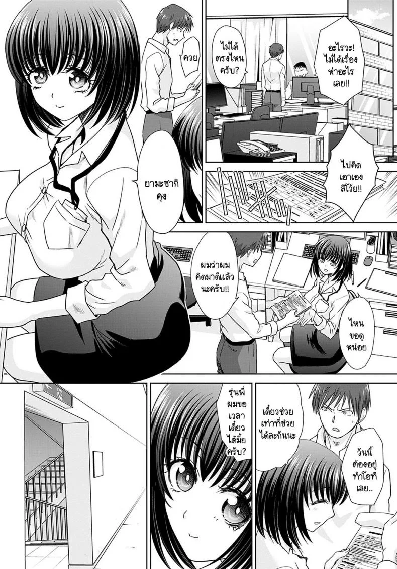 ขออะไรรุ่นพี่ได้หมดเลย [Itaba Hiroshi] Tsugo no ii senpai หน้า 10
