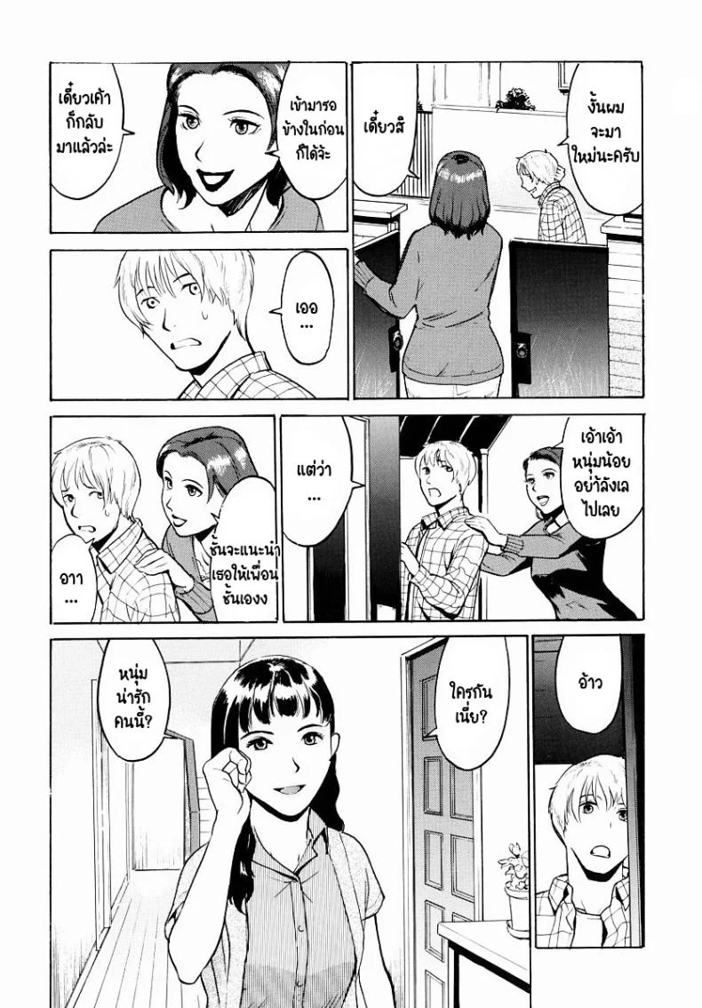 ต้องจ่ายค่าเช่าแล้วนี่หว่า! [Hayabusa jirou] No Autopay หน้า 4