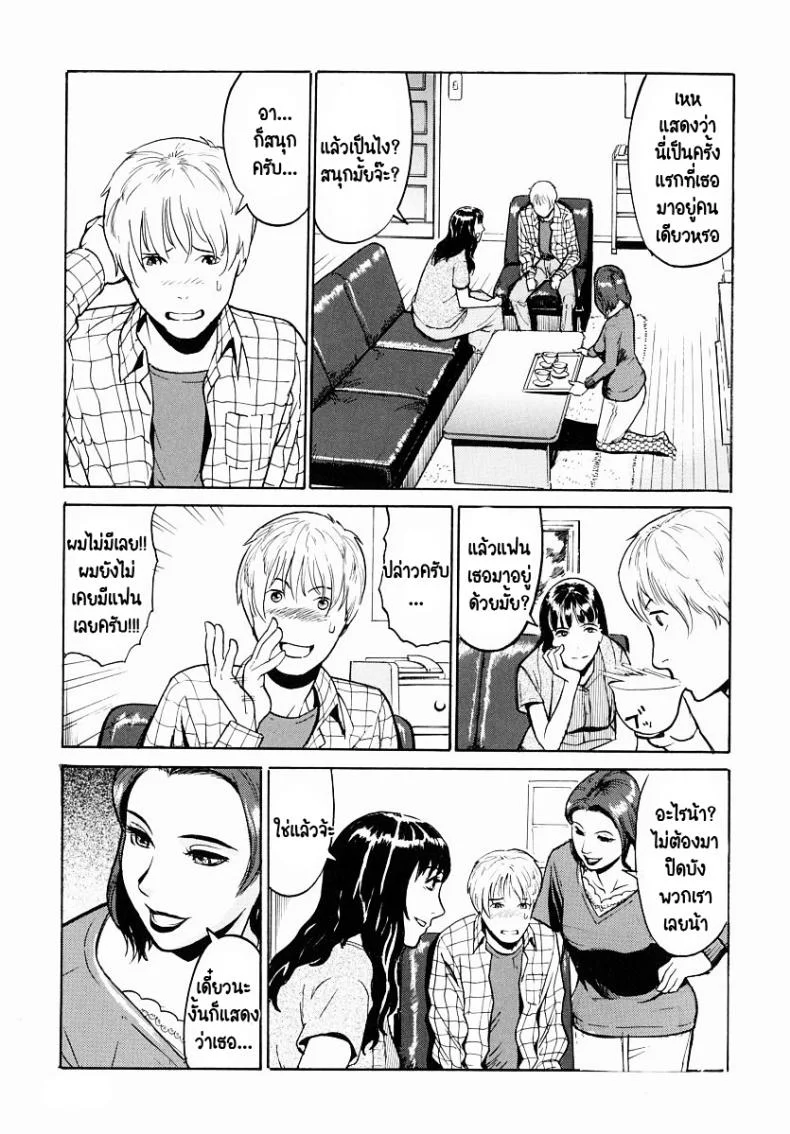 ต้องจ่ายค่าเช่าแล้วนี่หว่า! [Hayabusa jirou] No Autopay หน้า 5
