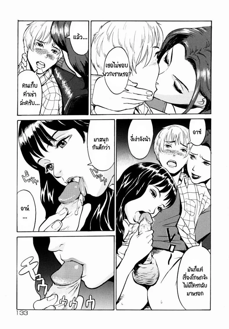 ต้องจ่ายค่าเช่าแล้วนี่หว่า! [Hayabusa jirou] No Autopay หน้า 7