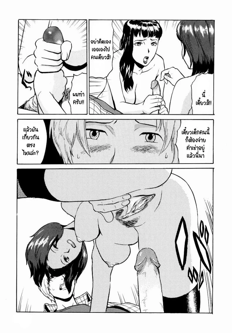 ต้องจ่ายค่าเช่าแล้วนี่หว่า! [Hayabusa jirou] No Autopay หน้า 11