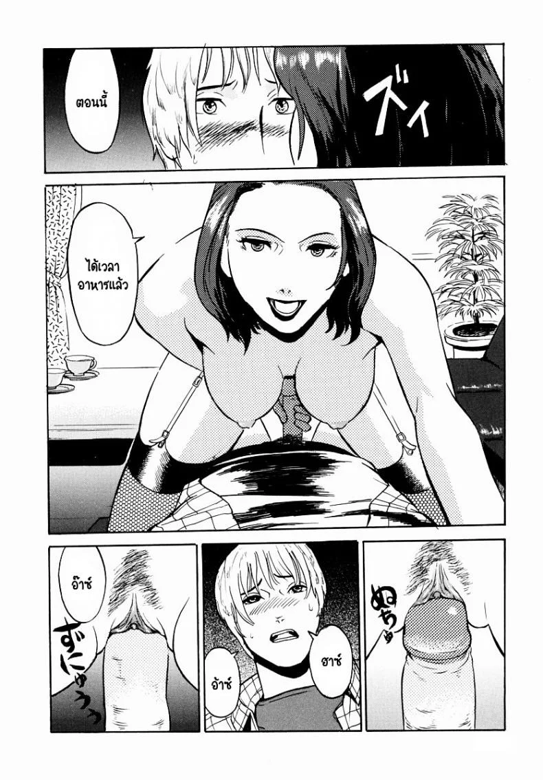 ต้องจ่ายค่าเช่าแล้วนี่หว่า! [Hayabusa jirou] No Autopay หน้า 12