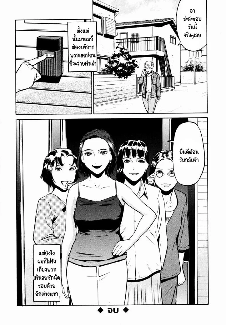 ต้องจ่ายค่าเช่าแล้วนี่หว่า! [Hayabusa jirou] No Autopay หน้า 20
