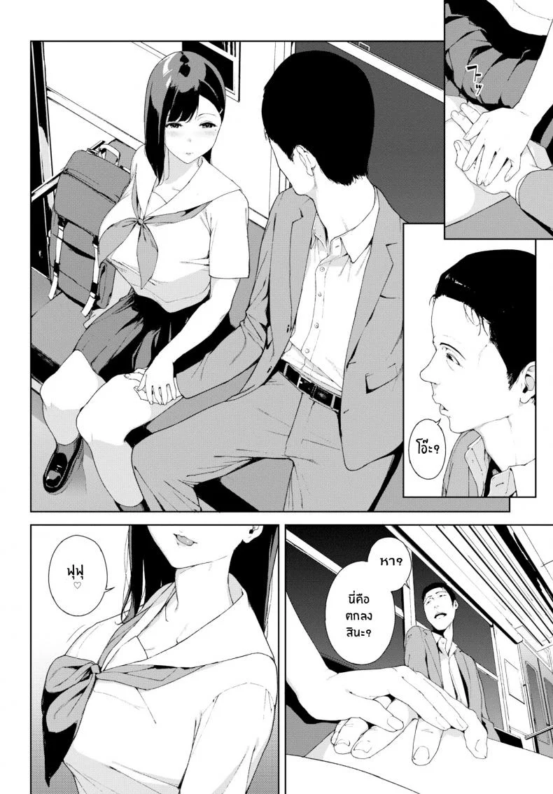 รถไฟเที่ยวสุดท้าย [Iwasaki Yuuki] Last Train หน้า 4
