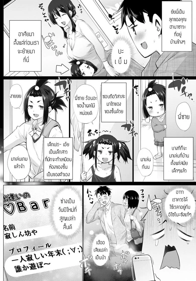 ผมกับเด็กเปรต [Miyano kintarou] Kusogaki to ore หน้า 4