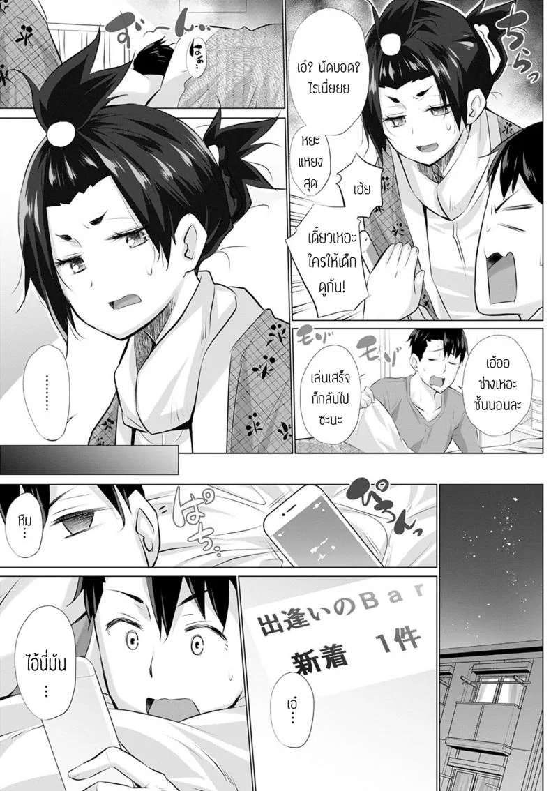 ผมกับเด็กเปรต [Miyano kintarou] Kusogaki to ore หน้า 5