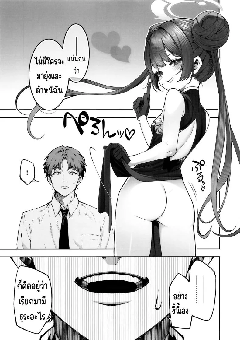 ได้ตามต้องการ (C105) [Izumiya (Mikoma Sanagi)] Sochira no Omou ga Mama ni (Blue Archive) หน้า 4