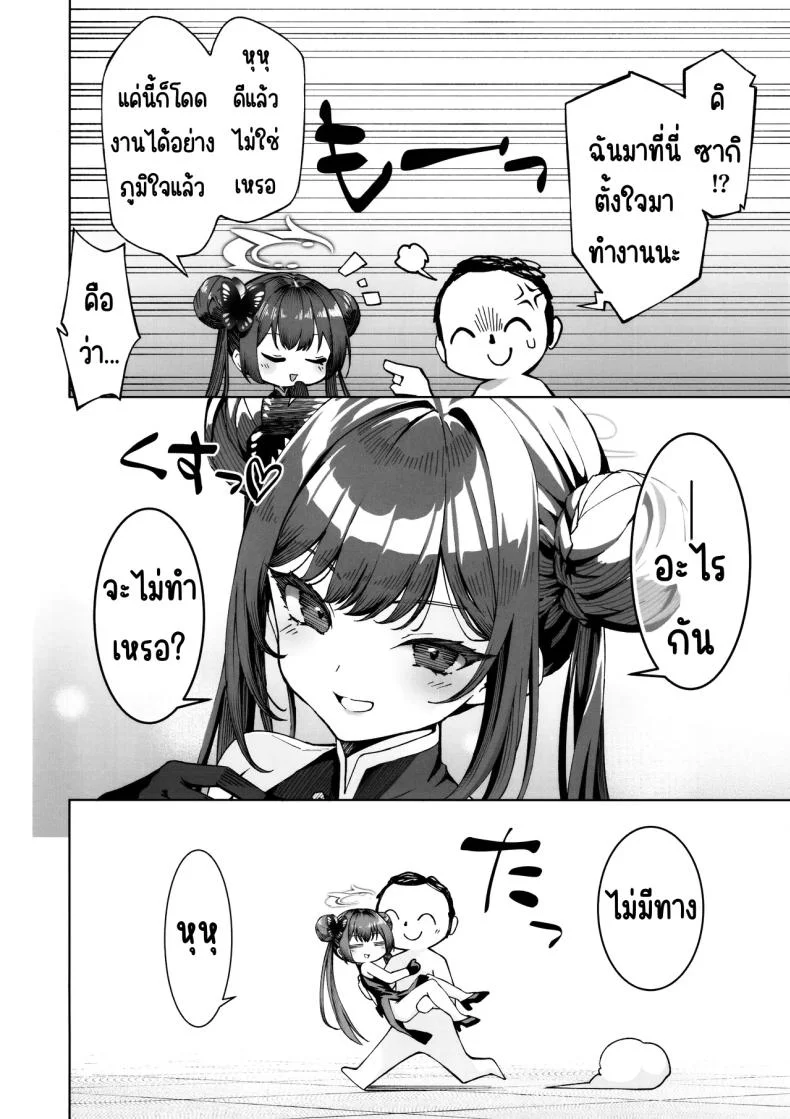 ได้ตามต้องการ (C105) [Izumiya (Mikoma Sanagi)] Sochira no Omou ga Mama ni (Blue Archive) หน้า 5