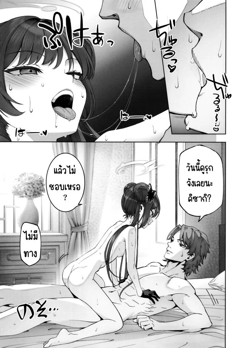 ได้ตามต้องการ (C105) [Izumiya (Mikoma Sanagi)] Sochira no Omou ga Mama ni (Blue Archive) หน้า 8