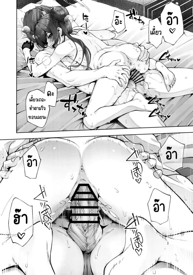ได้ตามต้องการ (C105) [Izumiya (Mikoma Sanagi)] Sochira no Omou ga Mama ni (Blue Archive) หน้า 11