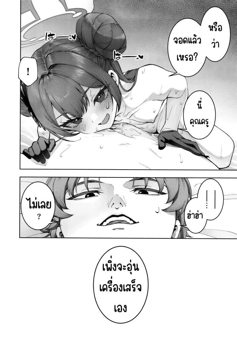 ได้ตามต้องการ (C105) [Izumiya (Mikoma Sanagi)] Sochira no Omou ga Mama ni (Blue Archive) หน้า 15