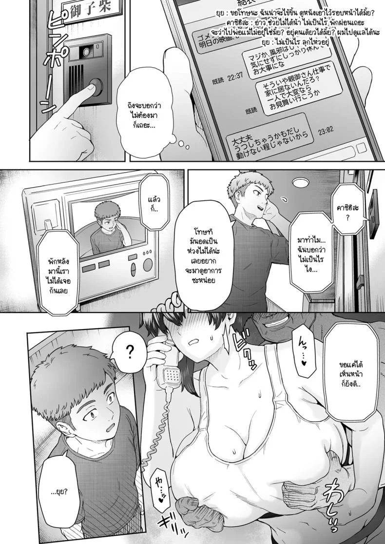แฟนสาวตัวสูงมีอะไรลับหลังเรา [Eight Beat (Itou Eight)] Fuaiso de Senotakai Kanojo ga Ore no Shiranai Ma ni… - My Unfriendly Tall Girlfriend Became Like That Behind My Backแฟนสาวตัวสูงมีอะไรลับหลังเรา 3 หน้า 21