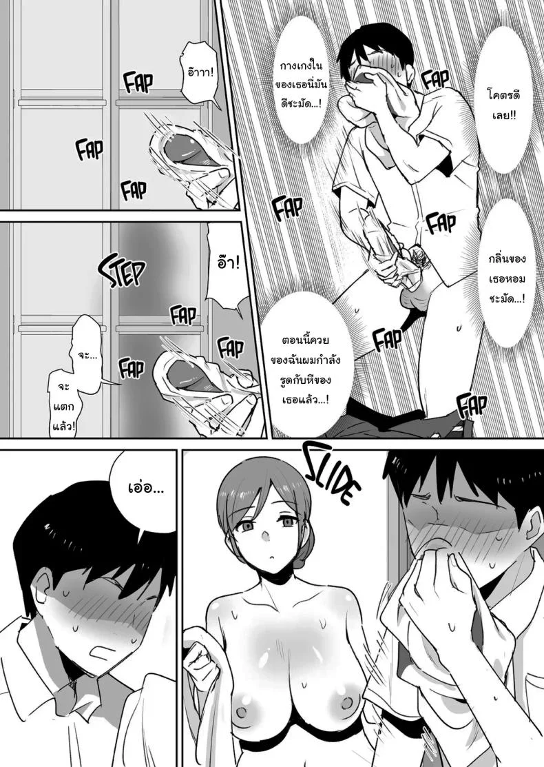 ทั้งหมดนี้เป็นเพราะคุณยูโกะนะ [Shimofuri Niku (Shimofuri)] Yuujin no Haha wa Dekachin ni Yowai  My Friend's Mom is Weak to a Huge Cock หน้า 8