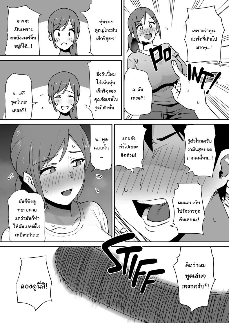 ทั้งหมดนี้เป็นเพราะคุณยูโกะนะ [Shimofuri Niku (Shimofuri)] Yuujin no Haha wa Dekachin ni Yowai  My Friend's Mom is Weak to a Huge Cock หน้า 11