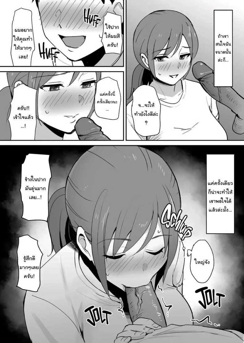 ทั้งหมดนี้เป็นเพราะคุณยูโกะนะ [Shimofuri Niku (Shimofuri)] Yuujin no Haha wa Dekachin ni Yowai  My Friend's Mom is Weak to a Huge Cock หน้า 13