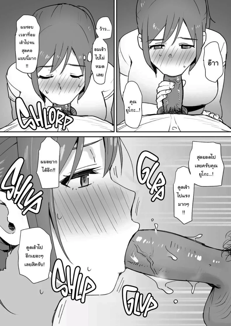 ทั้งหมดนี้เป็นเพราะคุณยูโกะนะ [Shimofuri Niku (Shimofuri)] Yuujin no Haha wa Dekachin ni Yowai  My Friend's Mom is Weak to a Huge Cock หน้า 14