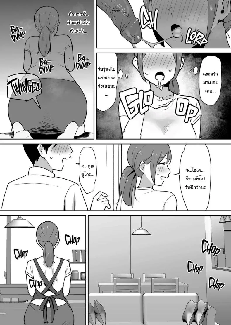 ทั้งหมดนี้เป็นเพราะคุณยูโกะนะ [Shimofuri Niku (Shimofuri)] Yuujin no Haha wa Dekachin ni Yowai  My Friend's Mom is Weak to a Huge Cock หน้า 16