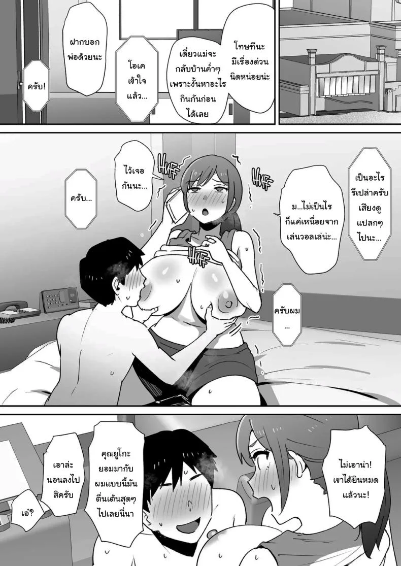 ทั้งหมดนี้เป็นเพราะคุณยูโกะนะ [Shimofuri Niku (Shimofuri)] Yuujin no Haha wa Dekachin ni Yowai  My Friend's Mom is Weak to a Huge Cock หน้า 34