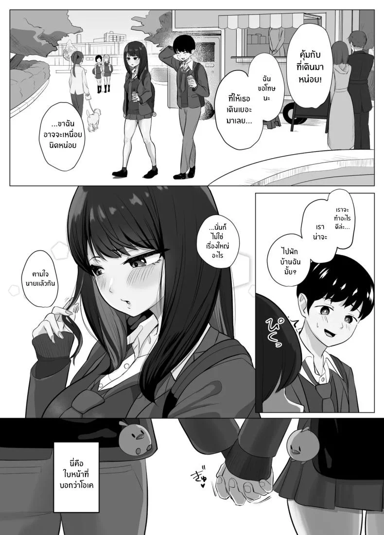 แอปตรวจจับจุดสุดยอด [Sora Paprika] หน้า 4