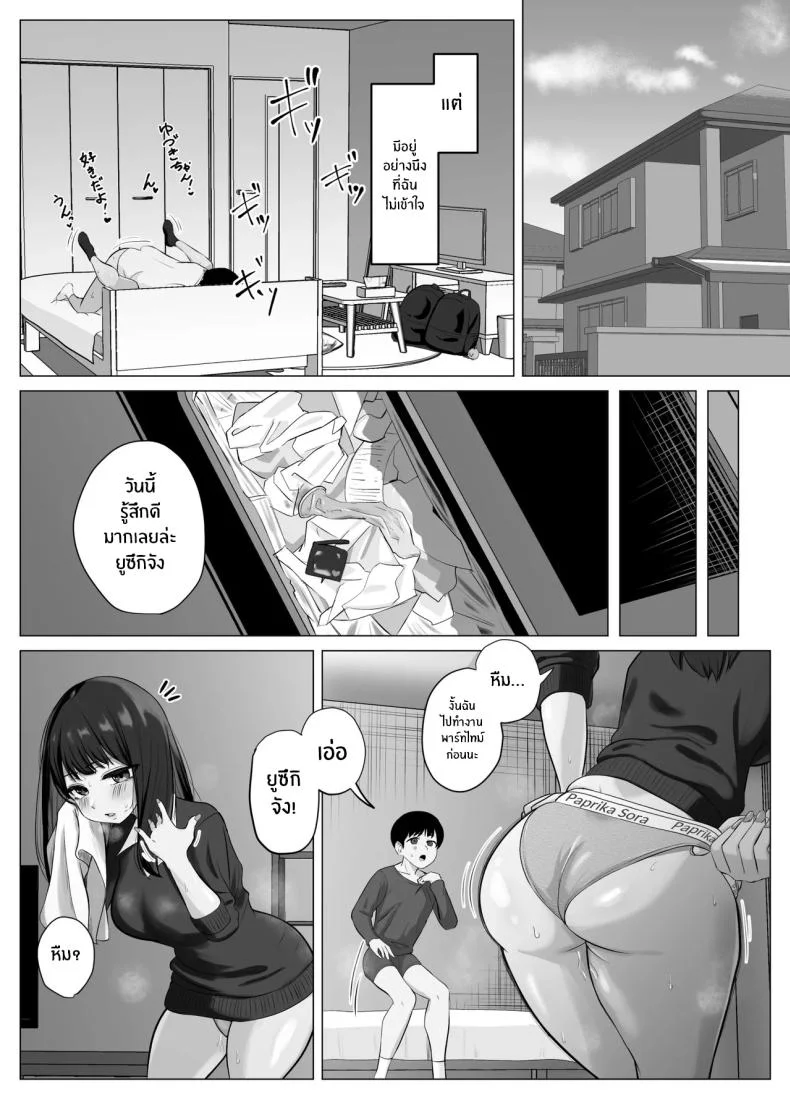 แอปตรวจจับจุดสุดยอด [Sora Paprika] หน้า 5