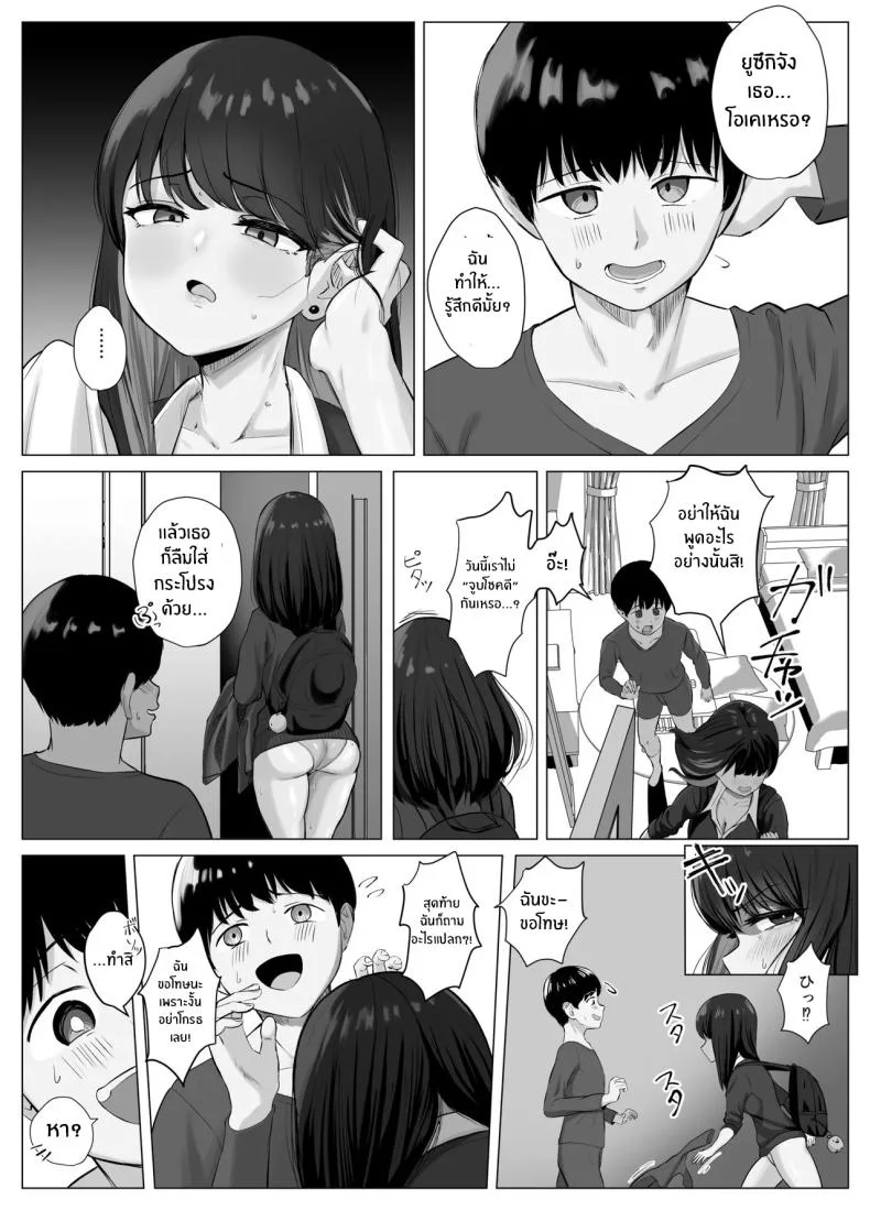 แอปตรวจจับจุดสุดยอด [Sora Paprika] หน้า 6