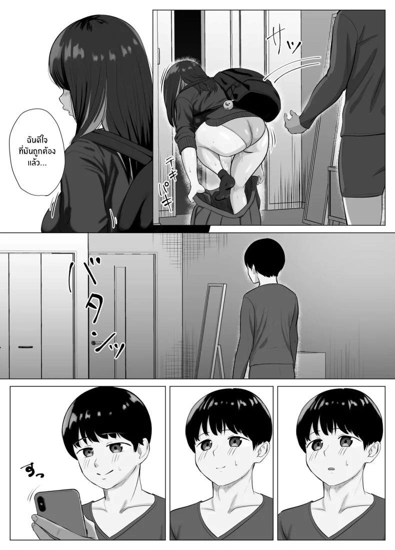 แอปตรวจจับจุดสุดยอด [Sora Paprika] หน้า 8