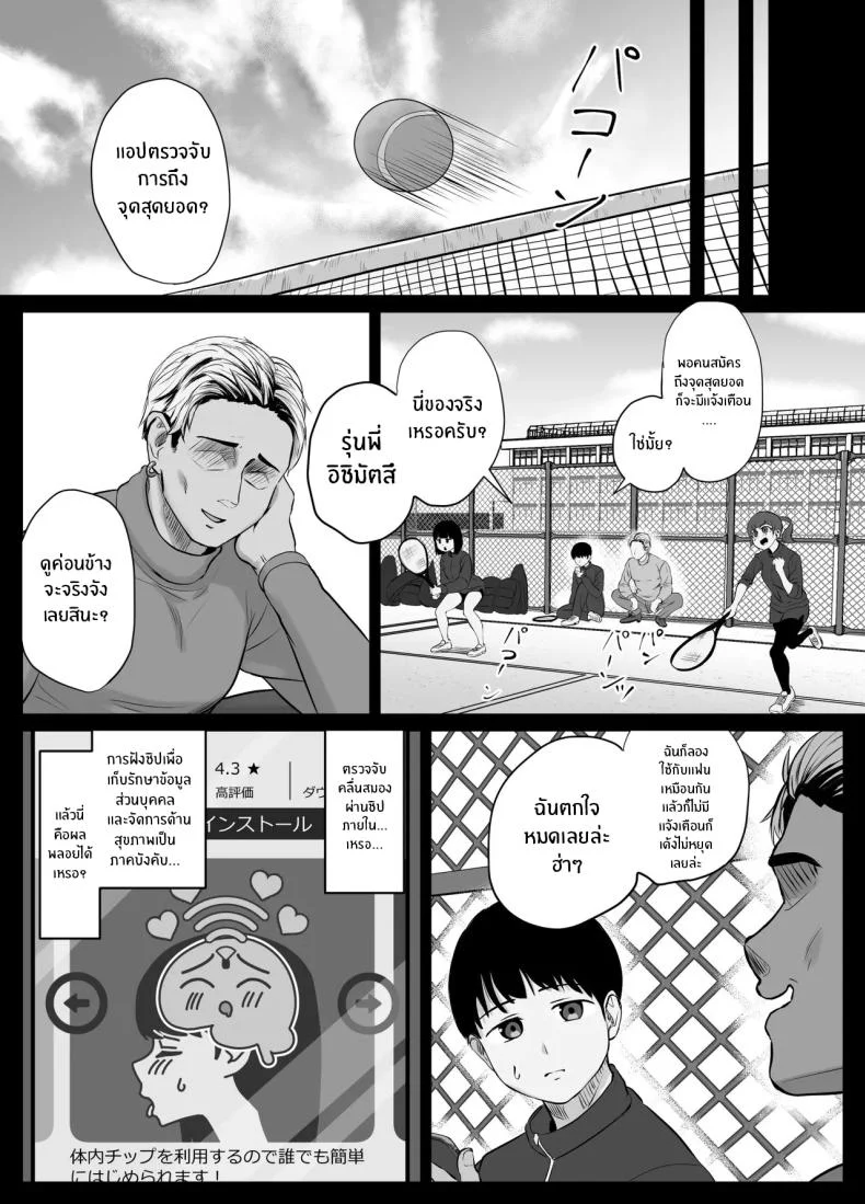 แอปตรวจจับจุดสุดยอด [Sora Paprika] หน้า 10