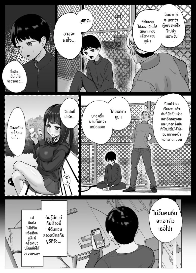 แอปตรวจจับจุดสุดยอด [Sora Paprika] หน้า 11