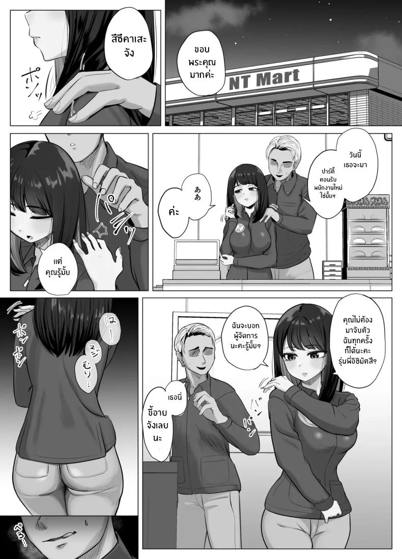 แอปตรวจจับจุดสุดยอด [Sora Paprika] หน้า 12