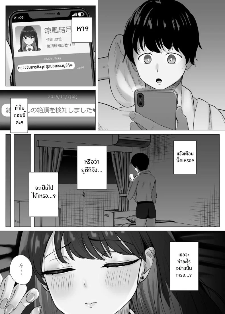 แอปตรวจจับจุดสุดยอด [Sora Paprika] หน้า 13