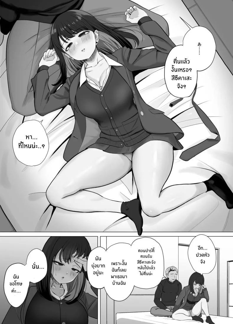 แอปตรวจจับจุดสุดยอด [Sora Paprika] หน้า 14