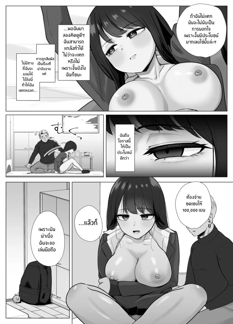 แอปตรวจจับจุดสุดยอด [Sora Paprika] หน้า 18