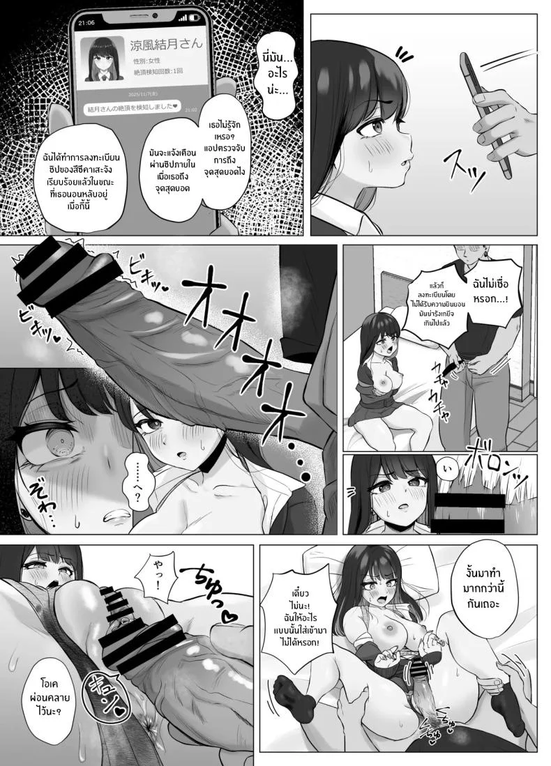 แอปตรวจจับจุดสุดยอด [Sora Paprika] หน้า 23