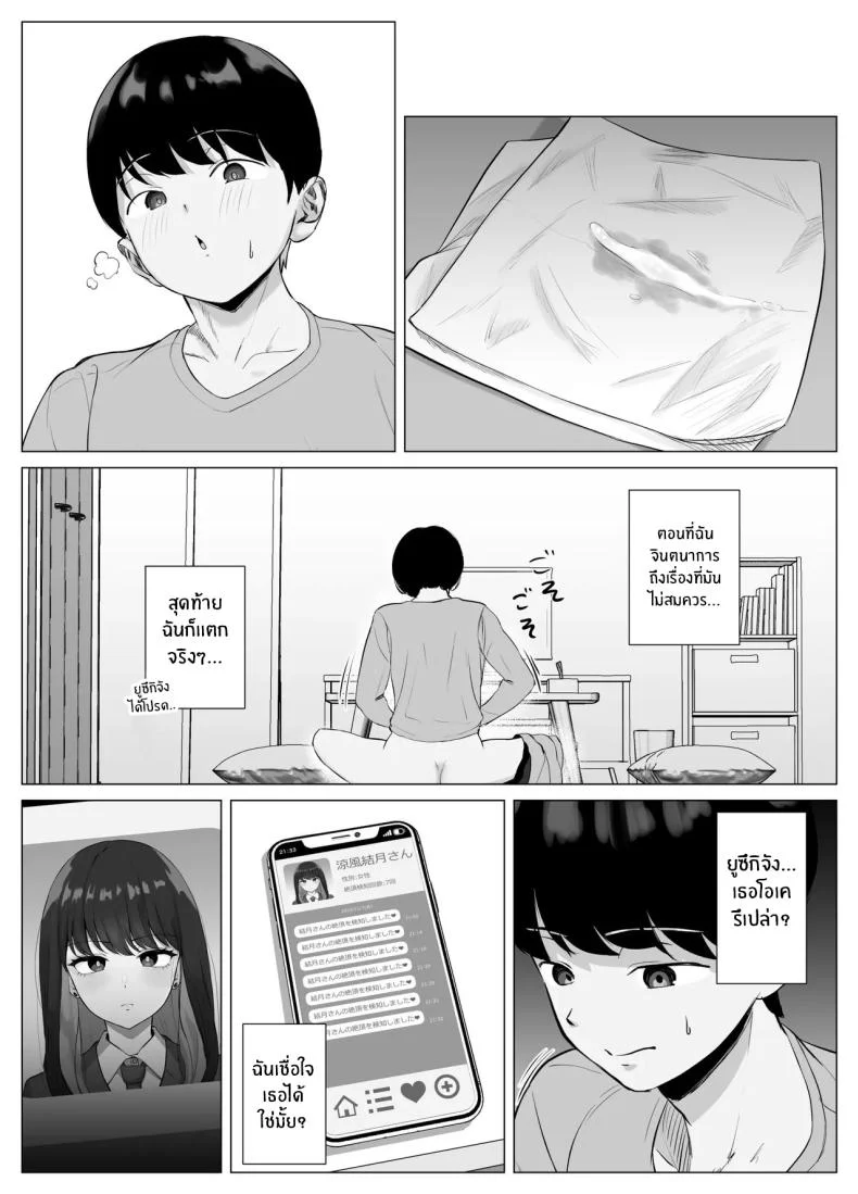 แอปตรวจจับจุดสุดยอด [Sora Paprika] หน้า 38