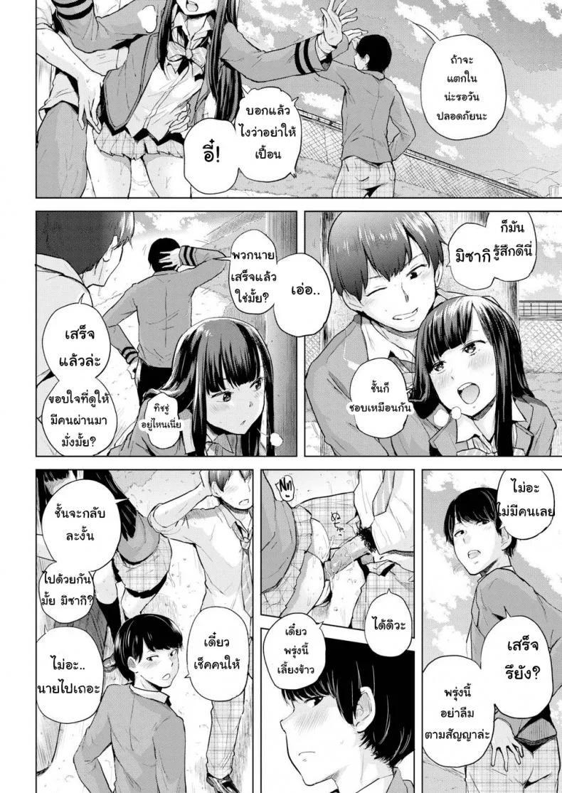 ช่วยดูต้นทางให้ฉันหน่อย [Yumeno Tanuki] Lookout หน้า 4