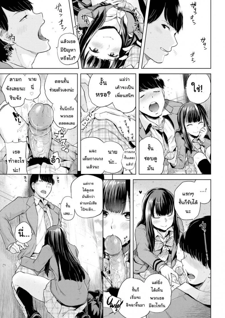 ช่วยดูต้นทางให้ฉันหน่อย [Yumeno Tanuki] Lookout หน้า 7